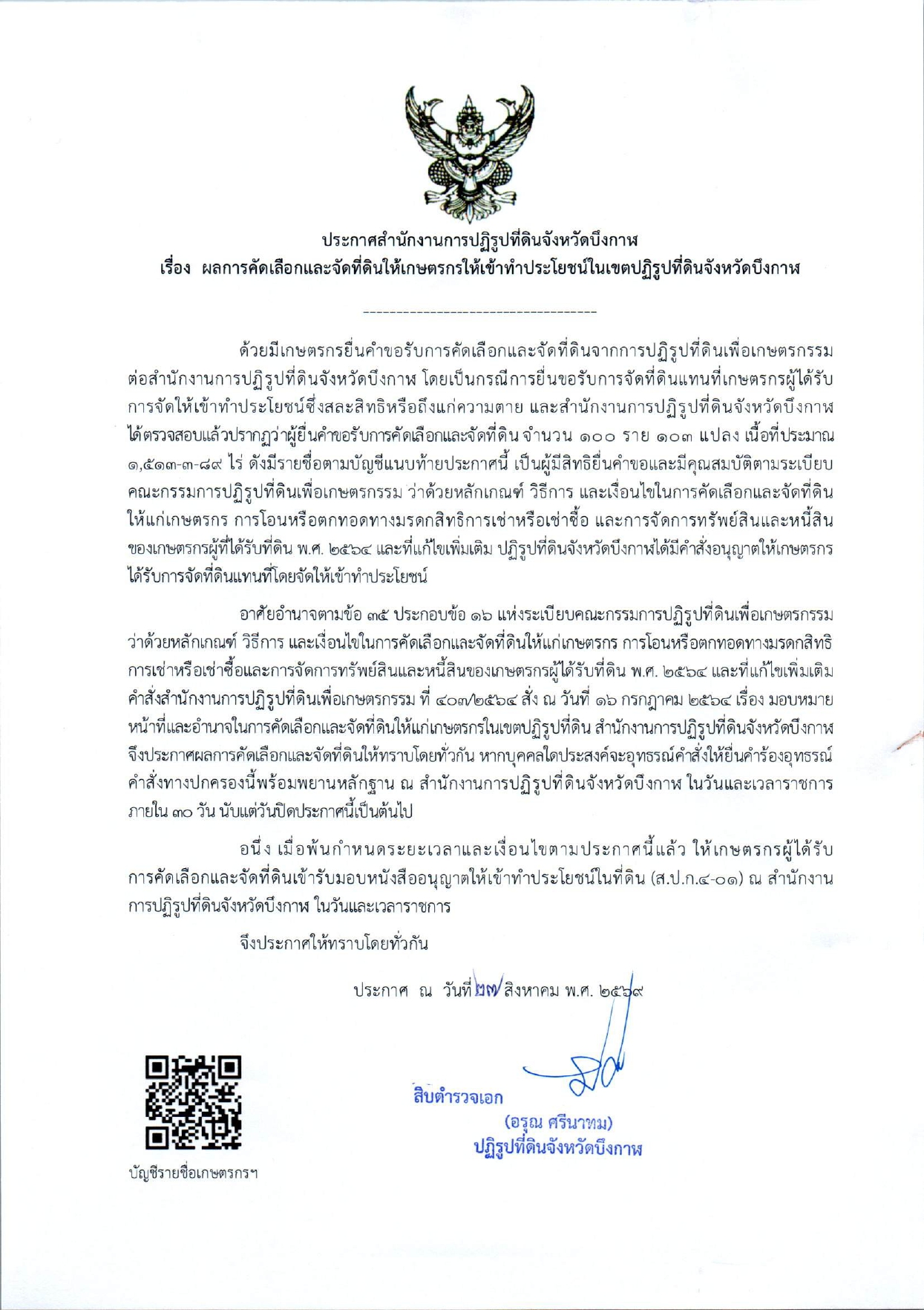 title - ประกาศสำนักงานการปฏิรูปที่ดินจังหวัดบึงกาฬ  เรื่อง  ผลการคัดเลือกและจัดที่ดินให้แก่เกษตรกรในเขตปฏิรูปที่ดินจังหวัดบึงกาฬ  ซึ่งถึงแก่ความตาย (เต็มแปลง) ประจำปีงบประมาณ พ.ศ. 2569